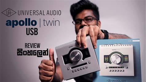 UAD Apollo Twin Review - සිංහලෙන් - YouTube