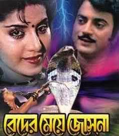 Tollywood Movies and Song Online: "Beder Meye Josna" is a 1991 Bengali film