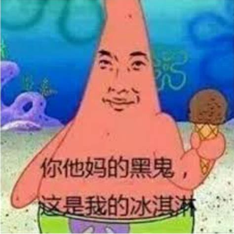 Patrick Star Cursed Images