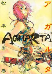 Agharta (manga) - Wikipedia