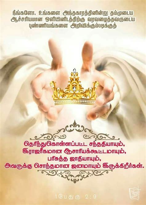 Pin by Joseph Thomas on Tamil Bible Verse Wallpapers | Bible words, Bible words images, Tamil ...