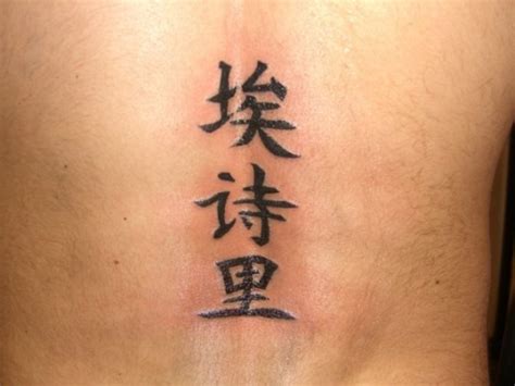 Chinese Tattoos | Chinese letter tattoos, Chinese tattoo, Tattoo lettering