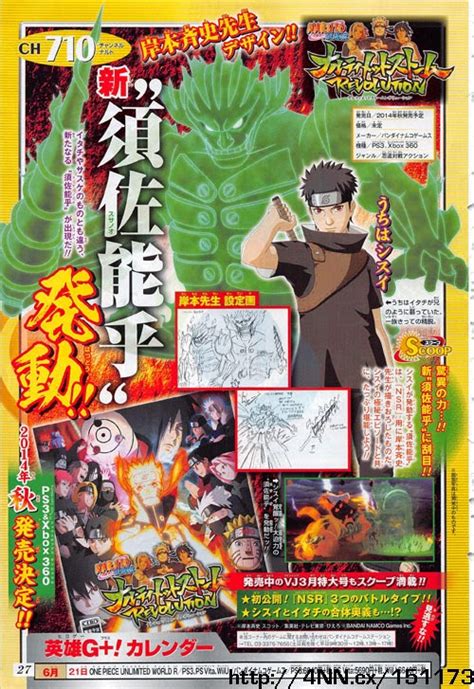 Kishimoto diseñará el Susanoo de Shisui en Ultimate Ninja Storm Revolution. | Otaku News!!
