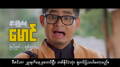 Myanmar Full Movie 2018-ဆိုင္းႀကိဳက္တဲ့ေမာင္ - YouTube