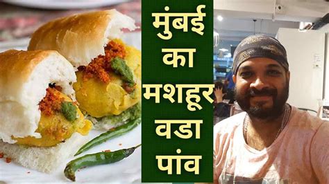 Vada pav recipe/Mumbai street food/ aamchi mumbai|#DAILY #punjabi #lifestyle - YouTube