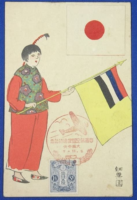 1932 Japanese Woodblock Print Postcard : Manchuria Woman & Manchukuo Flag / vintage antique old ...