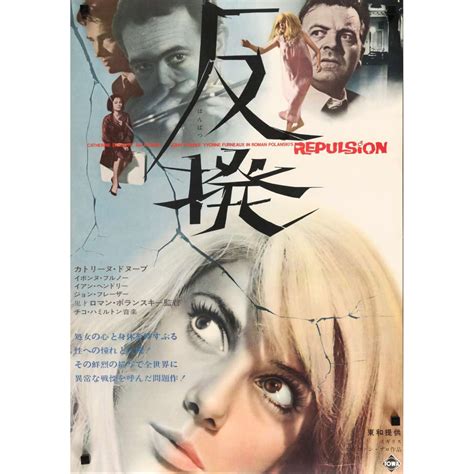 REPULSION Movie Poster