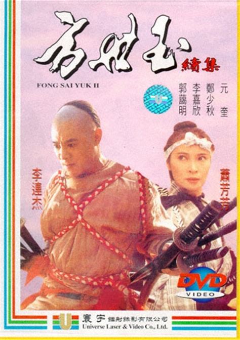 Fong Sai-Yuk 2 (DVD 1993) | DVD Empire