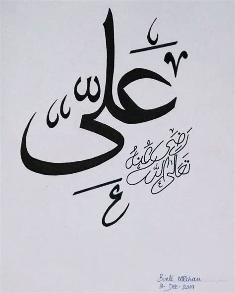 Hazrat Ali R.A | Hazrat ali, Allah names, Caligraphy