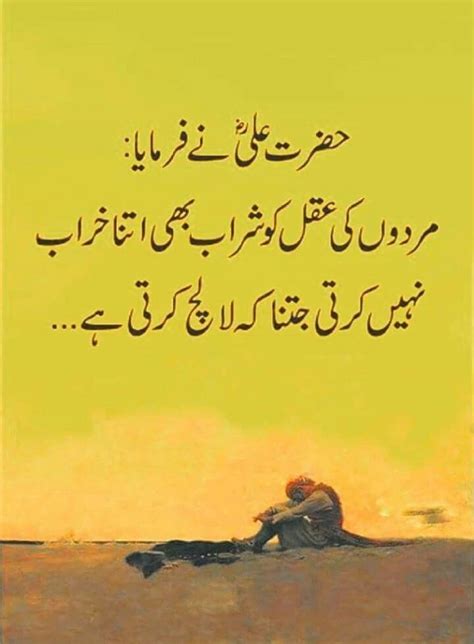 Hazrat Muhammad Love Quotes In Urdu