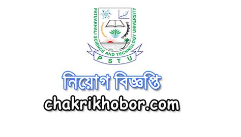 Patuakhali Science and Technology University Jobs