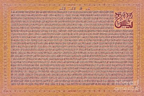 Surah Yaseen Digital Art by Syed Muhammad Munir ul Haq - Fine Art America