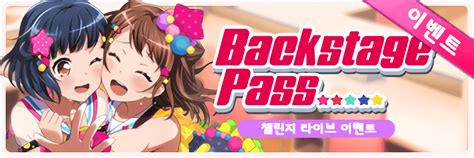 Backstage Pass | Events list | Girls Band Party | Bandori Party - BanG ...