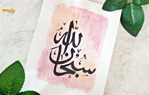 SubhanAllah | سبحان الله | Printable islamic art, Arabic calligraphy ...