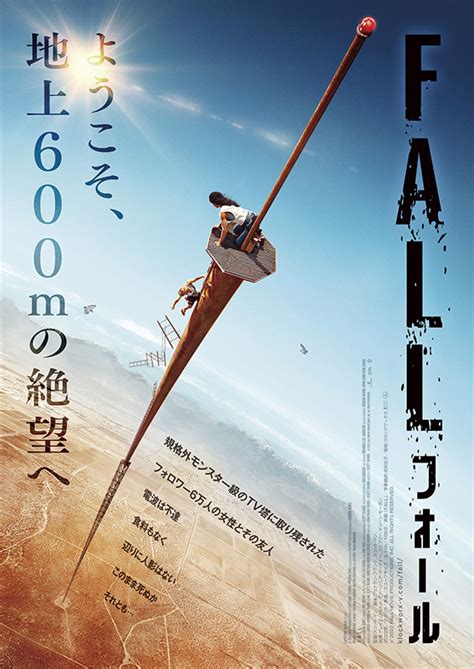 FALL フォール : ポスター画像 - 映画.com