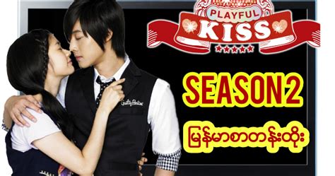 KMS9 CHANNEL: Playful Kiss (Season 2)