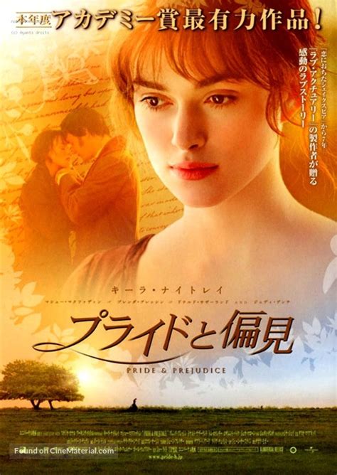 Pride & Prejudice (2005) Japanese movie poster