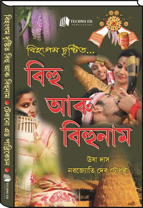 An Assamese Cultural Book Written By Navajyoti Dev Choudhury & Usha Das, Published By Techno Ed ...