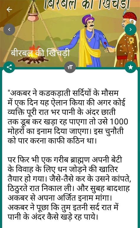 Akbar Birbal Stories in Hindi APK for Android Download