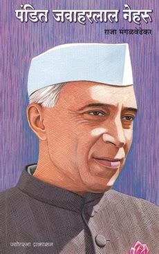 Pandit Jawaharlal Nehru - पंडित जवाहरलाल नेहरू - BookGanga.com