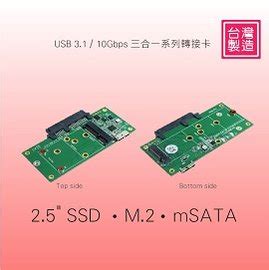 美樂華 U4315A USB 3.1 / 10Gbps micor B 轉 2.5吋 SATA SSD & M.2 & mSATA SSD 轉接卡 - PChome 商店街