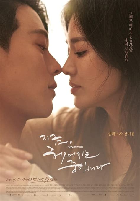 Now, We Are Breaking Up – Cast, Summary, Synopsis, OST, Review