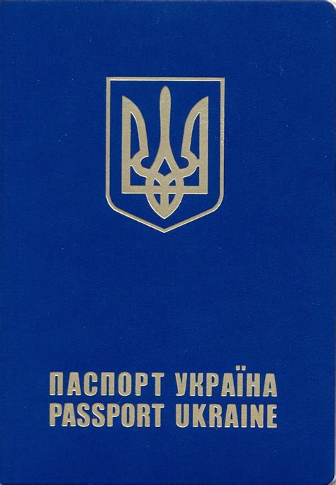 File:Ukrainian passport.png - Wikimedia Commons