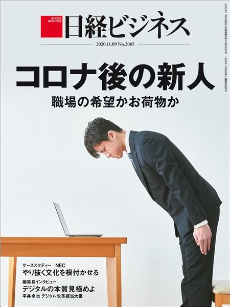 日経ビジネス 2020年11月9日号 - 雑誌 - 電子書籍・漫画のCOCORO BOOKS