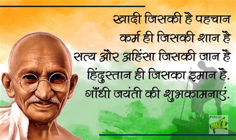 Gandhi Jayanti 2017 Wishes In Hindi: Best Whatsapp Messages, Quotes and Photos To Remember Bapu ...