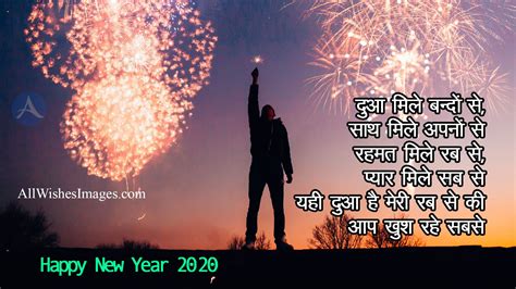 30+ Happy New Year Hindi Shayari Images 2020 | नव वर्ष शायरी 2020