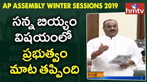 Acham Naidu Speech On Sanna Biyyam | hmtv - YouTube