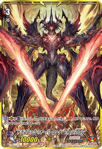 Dragonic Overlord "The Victory" | Cardfight!! Vanguard Wiki | Fandom