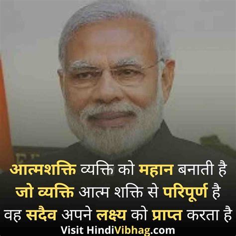 Narendra Modi Quotes in Hindi - नरेंद्र मोदी के सुविचार - Hindi vibhag