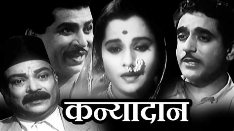 Kanyadaan | Old Classic | Marathi Full Movie - YouTube