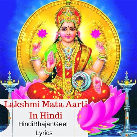 Lakshmi ji ki Aarti in Hindi लक्ष्मी माता आरती हिंदी लिरिक्स