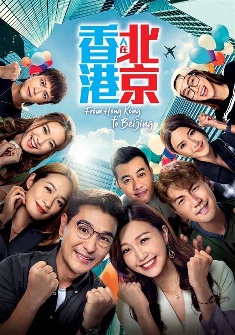 From Hong Kong to Beijing (2023) - MyDramaList