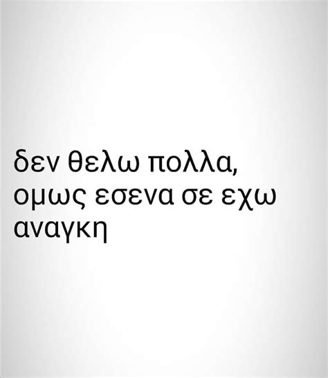 Greek Love Quotes, Greek Words, Thoughts And Feelings, Forever Love, Irony, Quote Aesthetic ...