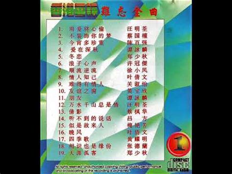 Hong Kong Unforgettable Cantonese Golden Hits 1 香港粤语难忘金曲 1 - YouTube