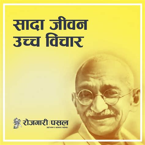 सादा जिवन, उच्च विचार । | Life quotes, Historical figures, Historical