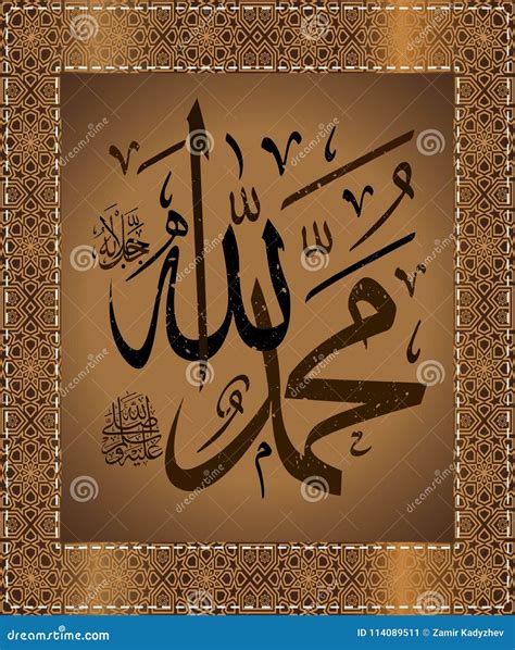 Arabic Calligraphy Allah And Muhammad