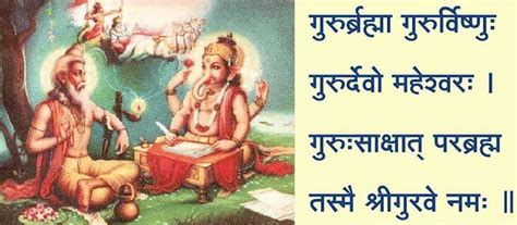 Guru Brahma Guru Vishnu Guru Devo Maheshwara Guru Sakshat Param Brahma ...