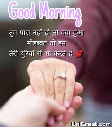 BEST Hindi Romantic Good Morning Love Shayari Images Pics Download