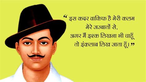 भगत सिंह कोट्स 2021 | Bhagat Singh Quotes in Hindi