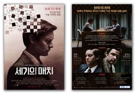 GAKGOONG POSTERS: Pawn Sacrifice Movie Poster 2014 Tobey Maguire, Liev ...