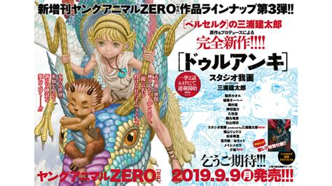 Crunchyroll - Berserk Creator Begins a New Legend with Duranki