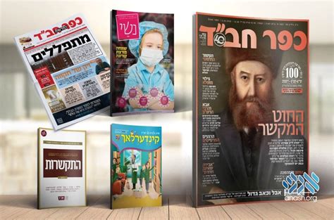 Kfar Chabad Magazine Available for Online Viewing - Anash.org