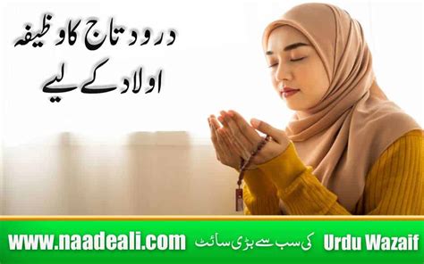 Darood e Taj Wazifa for Aulad In Urdu - Naade Ali – Urdu Wazaif