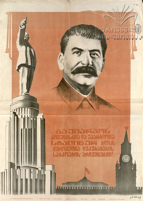 პლაკატები სტალინი | Soviet union, Joseph stalin, Georgian language
