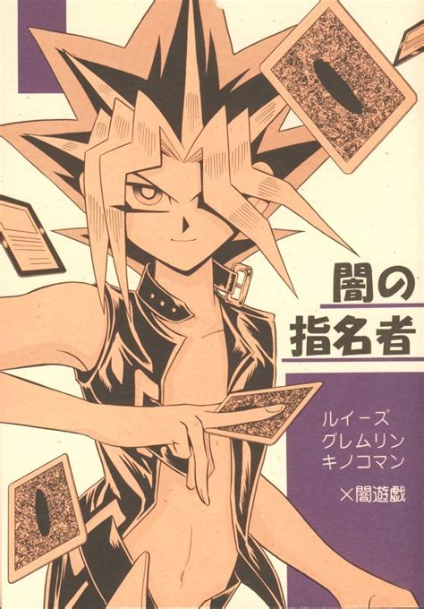 Pharaoh Atem Doujin covers - Pharaoh Atem Fan Art (9566722) - Fanpop