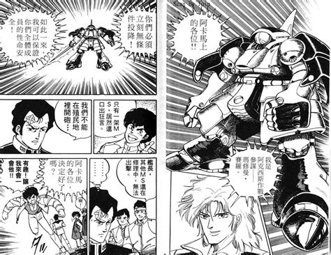 Image - Mobile Suit Gundam ZZ (Manga)92.jpg | The Gundam Wiki | FANDOM ...